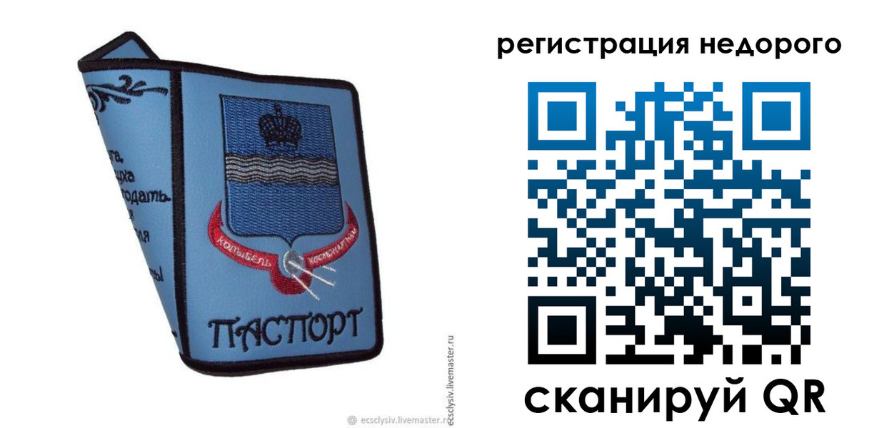 прописка 2025 в Петропавловске-Камчатском