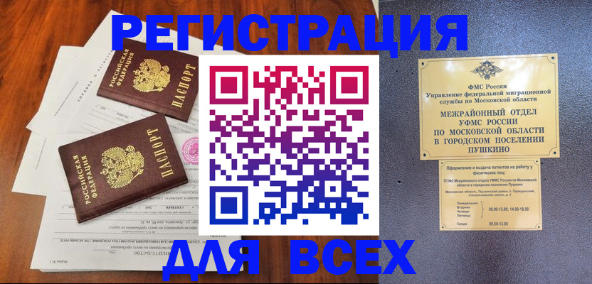 прописка в Петропавловске-Камчатском