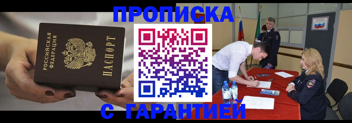 временная регистрация надежно в Петропавловске-Камчатском