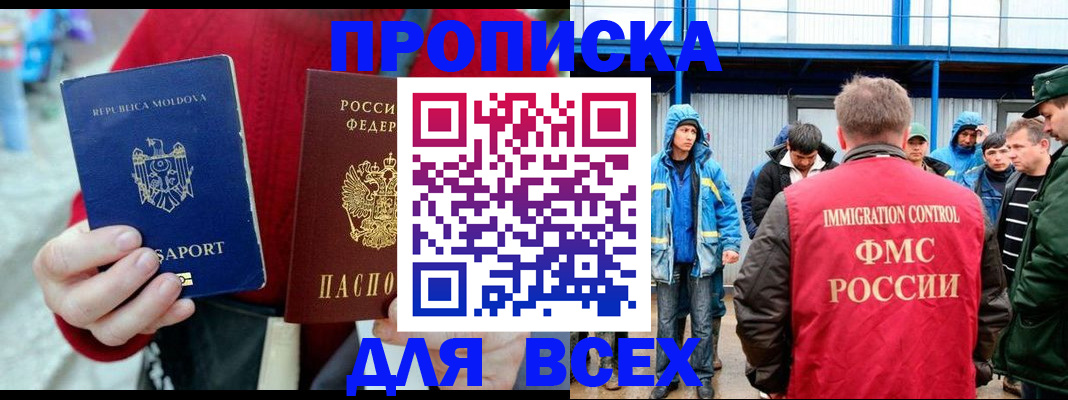 прописка для военкомата в Петропавловске-Камчатском