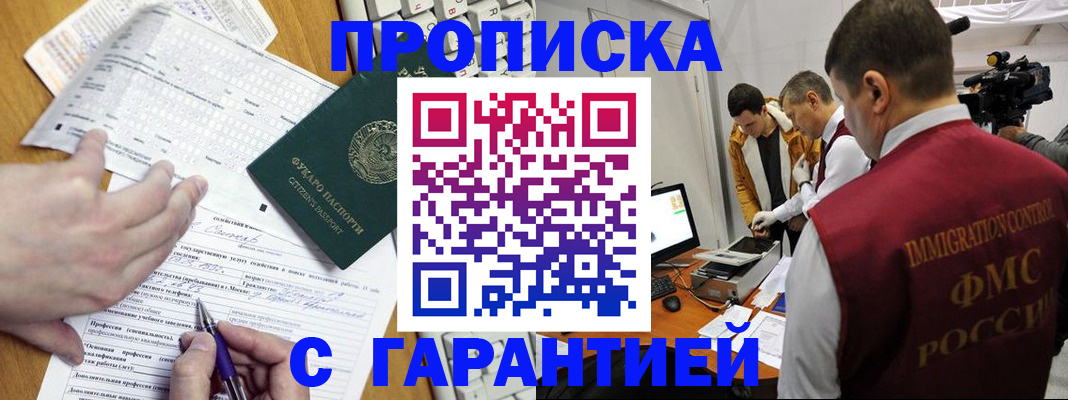 прописка от собственника в Петропавловске-Камчатском